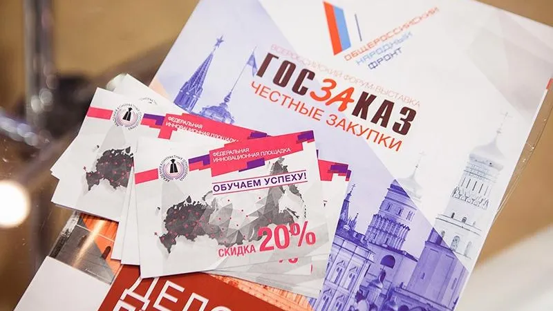 Производителей приглашают на Всероссийскую выставку «Госзаказ» 