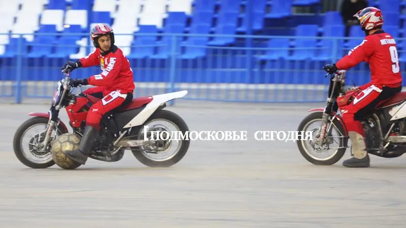 Почему знакомиться с мотоболом нужно только в Видном