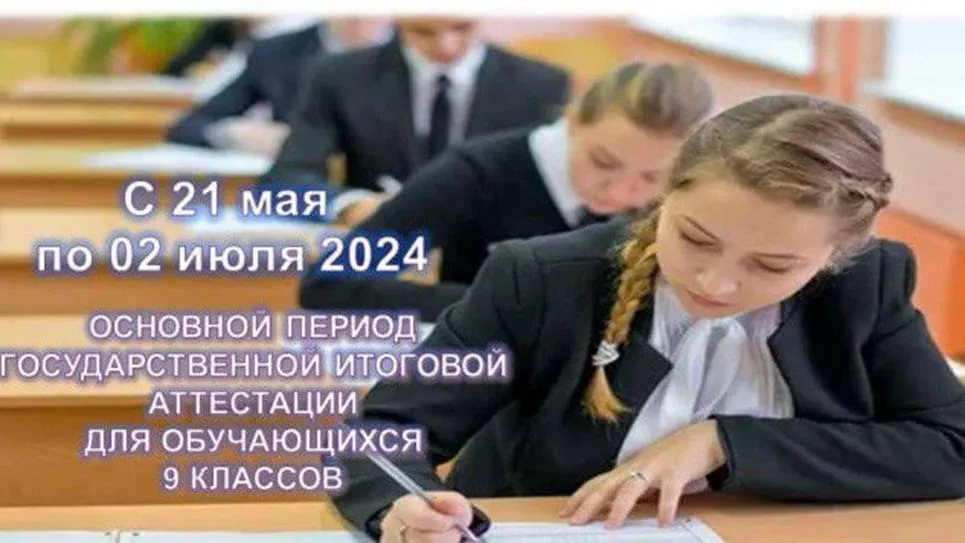 В городском округе Клин с 21 мая стартуют первые экзамены ГИА