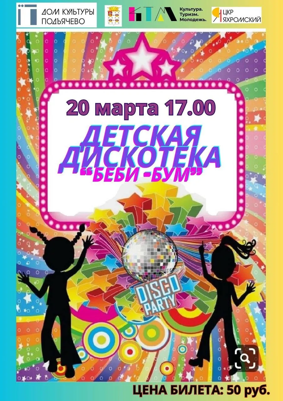 Фото: Дом культуры «Подъячево», филиал Центра культурного развития «Яхромский».