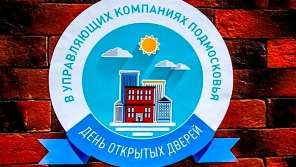 Более 100 подмосковных УК проведут «День открытых дверей»