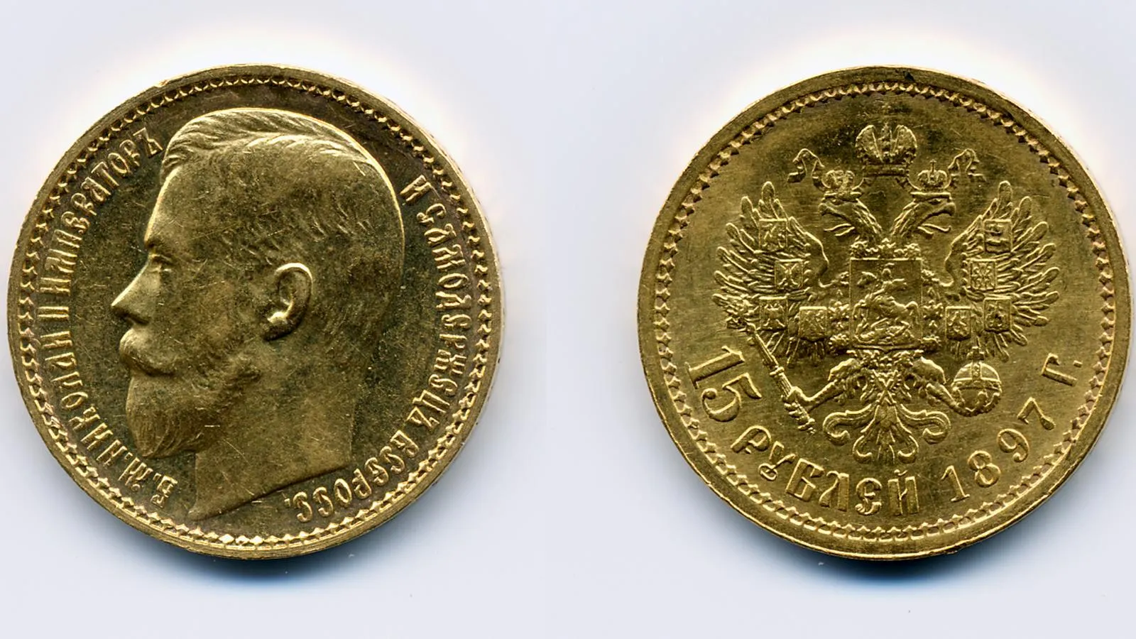 Империал (золотая монета) Николая II 1897 года