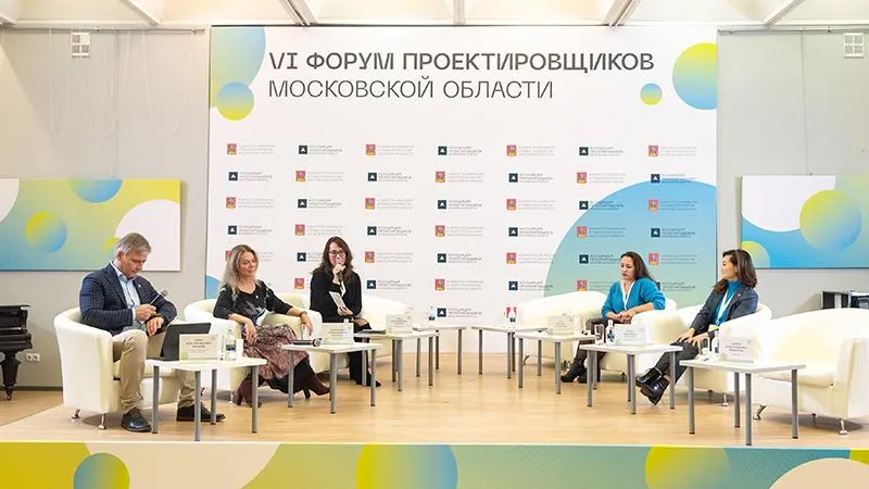 На форуме проектировщиков Московской области обсудили развитие архитектурной и строительной отрасли