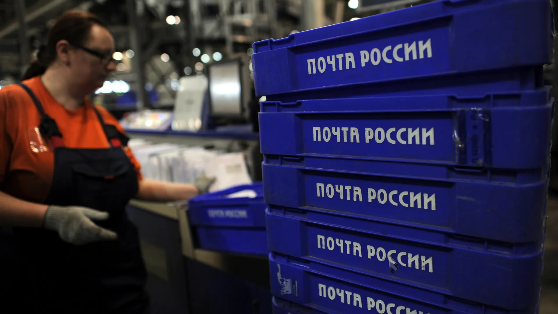 Автоматизированный сортировочный центр «Почты России»