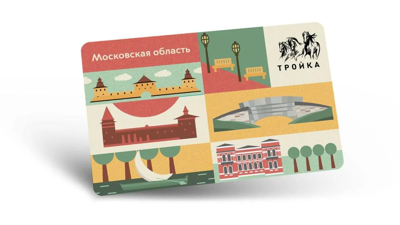 Лимитированную карту «Тройка» с уникальным дизайном представят в Подмосковье