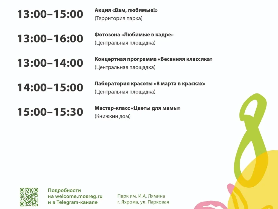 Фото: Парки Дмитровского городского округа