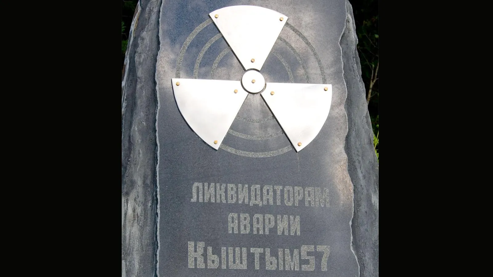 Памятник ликвидаторам аварии, установленный в г. Кыштыме. Ecodefense