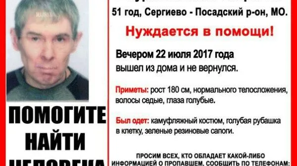 Семья почти неделю ищет пропавшего родственника-инвалида в Сергиевом Посаде