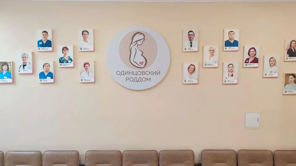Фото: пресс-служба Одинцовской областной больницы