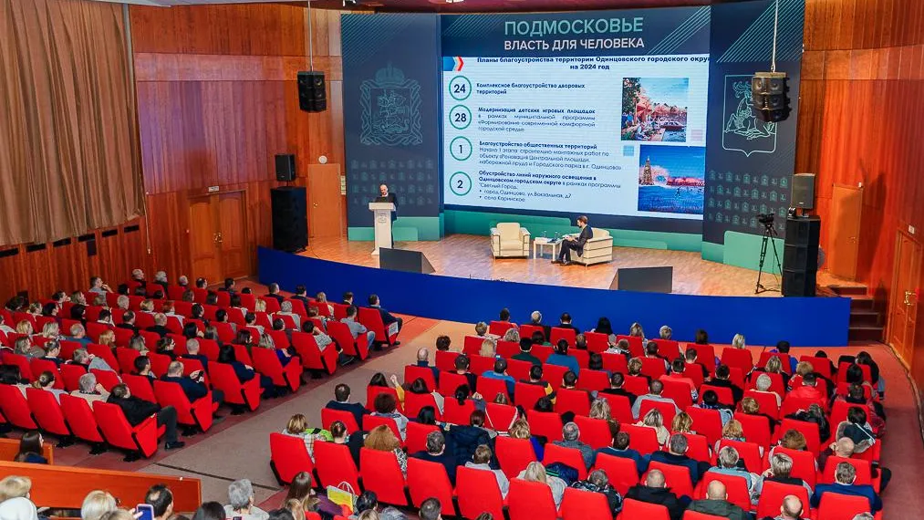 Администрация Одинцовского городского округа