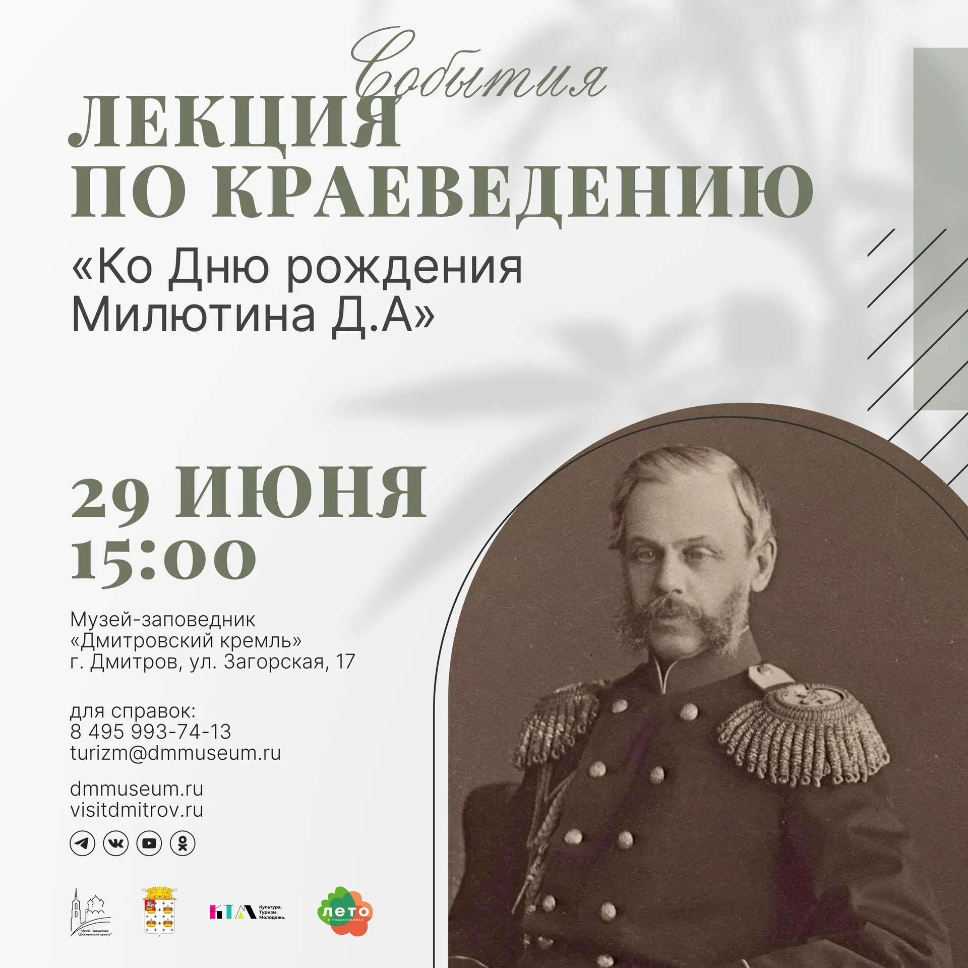 Фото: vk.com/Музей-заповедник «Дмитровский Кремль»