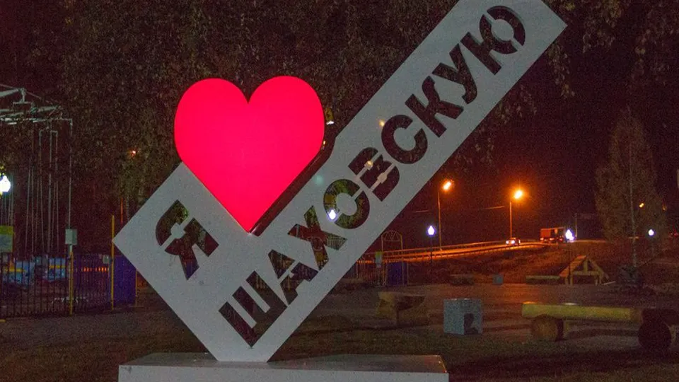 Фото: пресс-служба администрации г.о. Шаховская