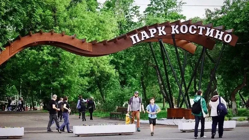 Министерство благоустройства Московской области