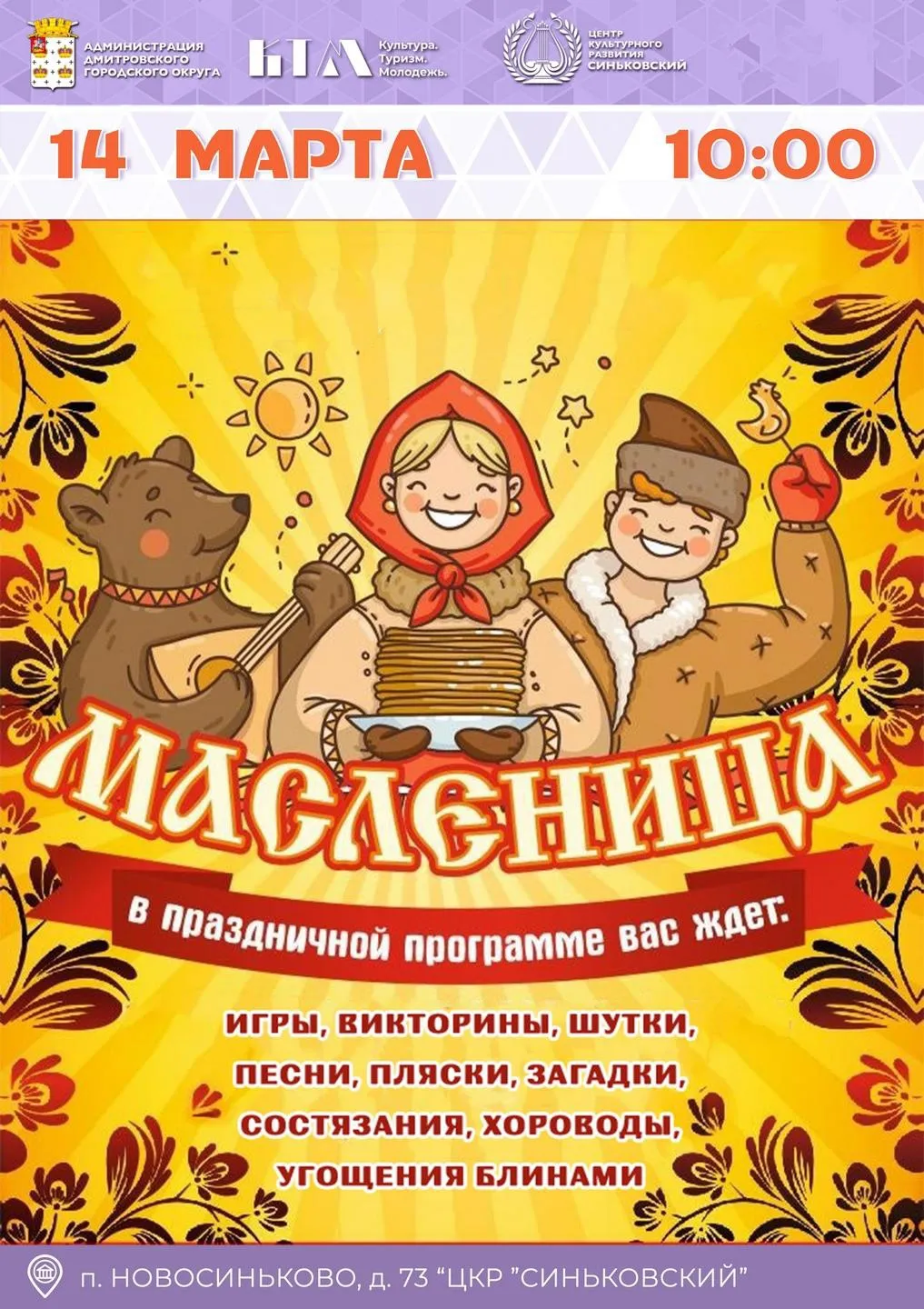 Фото: Центр культурного развития «Синьковский».