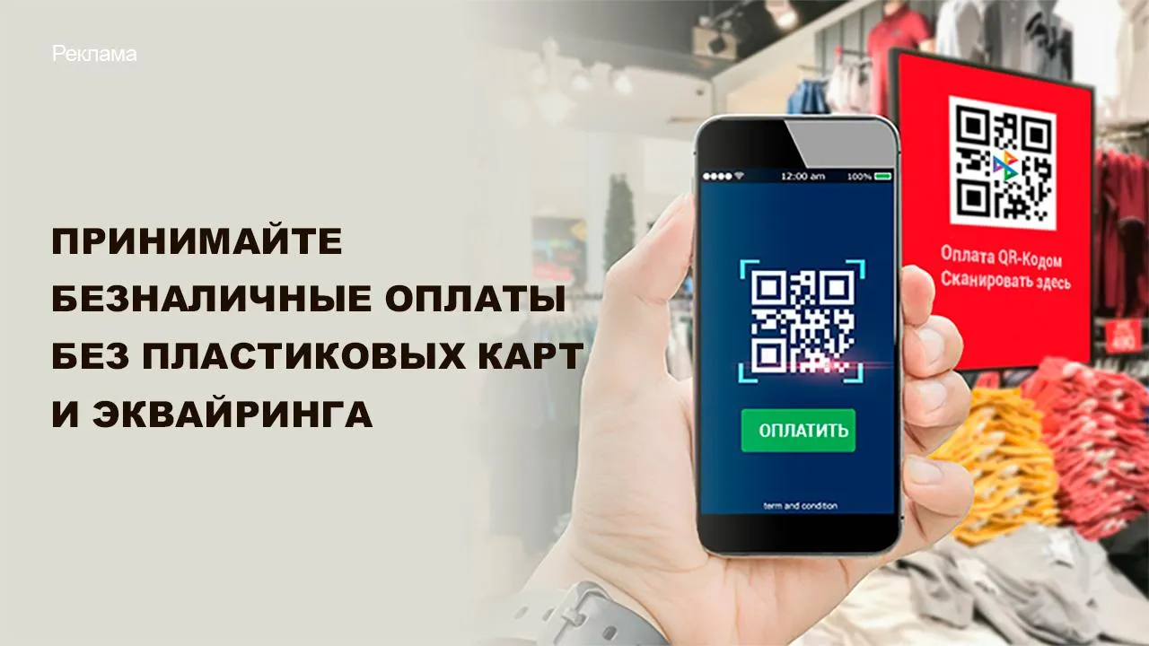 СБП в 1C: оплата по QR-коду и мгновенные платежи для вашего бизнеса