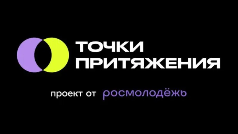 Жители Подмосковья могут присоединиться к проекту «Точки притяжения»