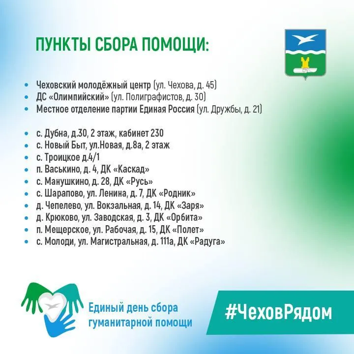 администрация г. о. Чехов