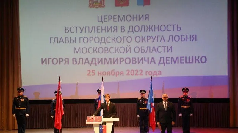 Пресс-служба администрации Лобни