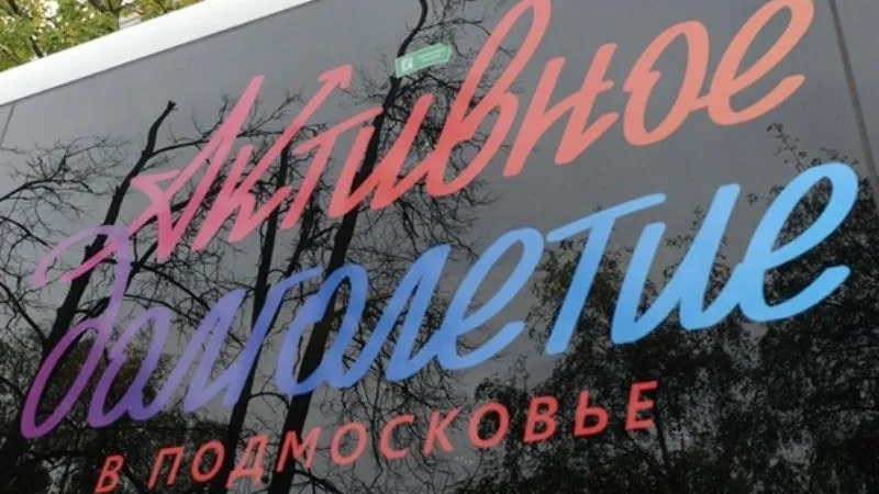 Туризм «Активного долголетия» возобновляется в Подмосковье