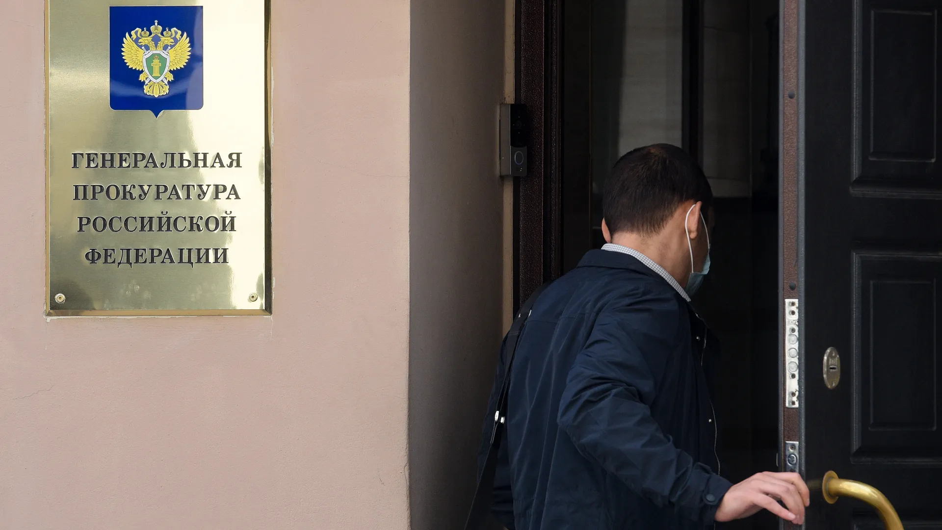 Генеральная прокуратура Российской Федерации