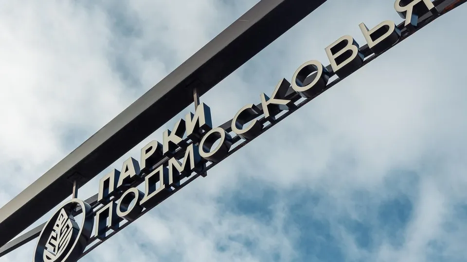 Фото: медиа-центр Орехово-Зуевского городского округа