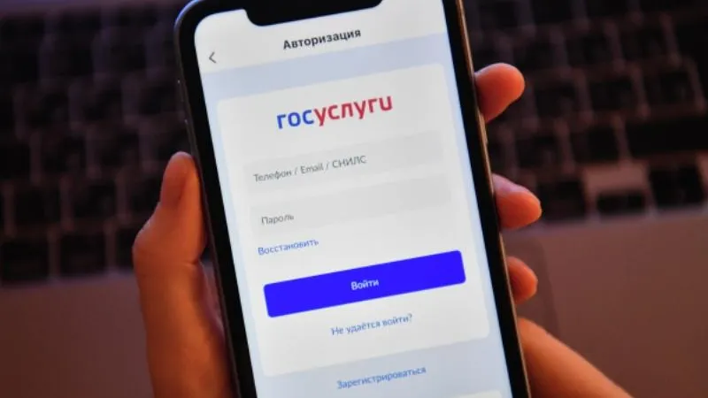 На «Госуслуги» вновь вернули функцию удаления аккаунта
