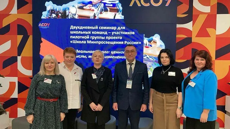 Педагоги из Истры приняли участие в семинаре школьных управленческих команд