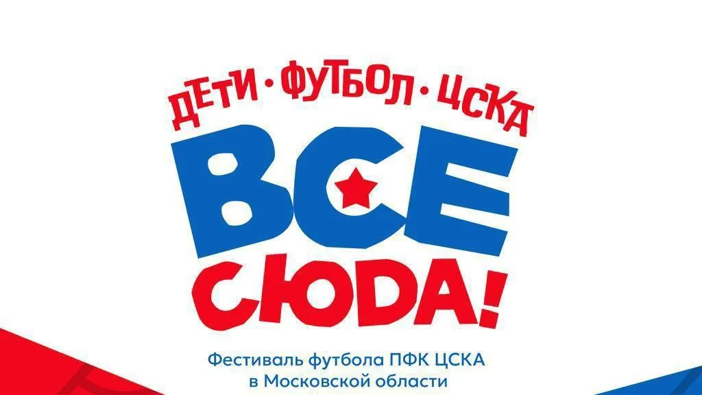 пресс-служба администрации г.о. Балашиха