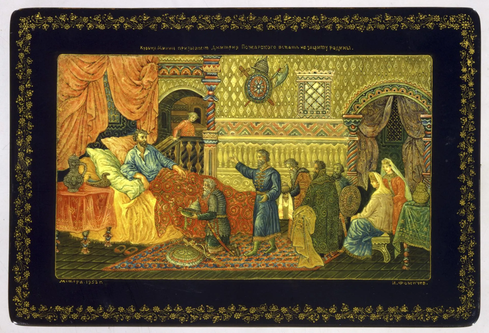 Russian Look/Кузьма Минин обращается к князю Дмитрию Пожарскому с просьбой о защите Отечества