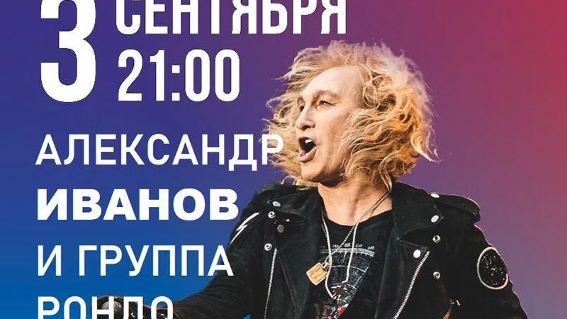 Администрация Электростали пригласила горожан на концерт в честь предстоящего Дня города
