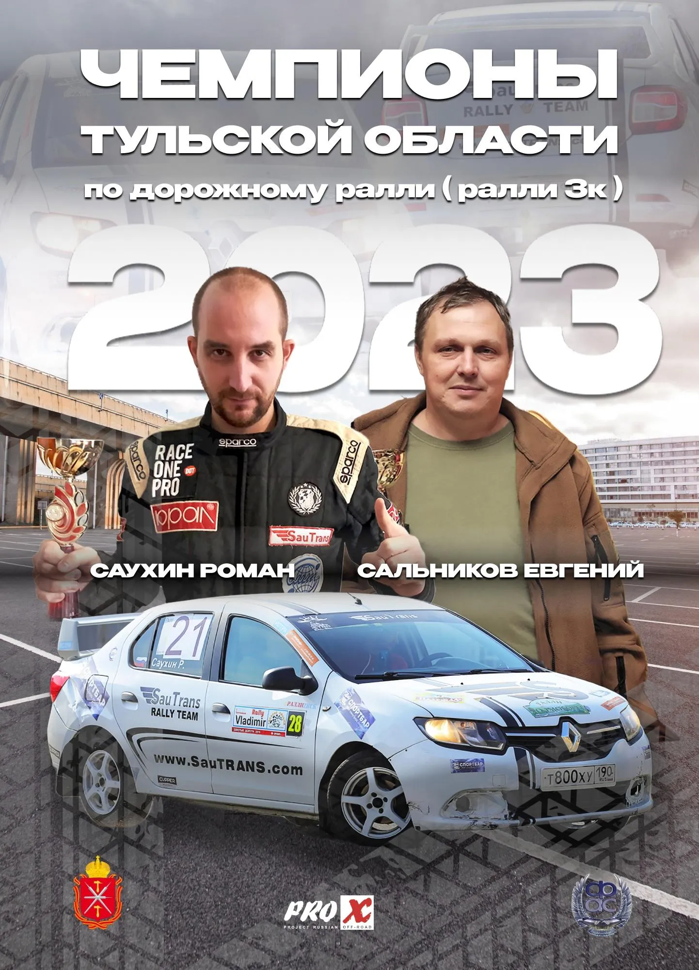 Фото: Роман Саухин / ВКонтакте