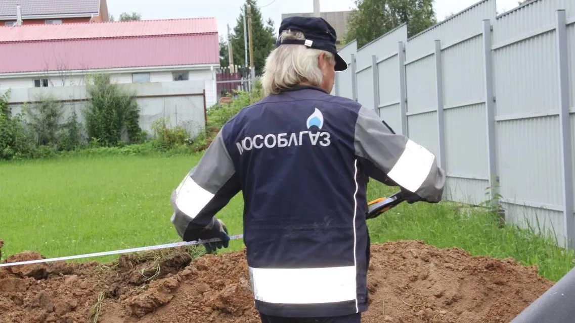 Фото: АО «Мособлгаз»