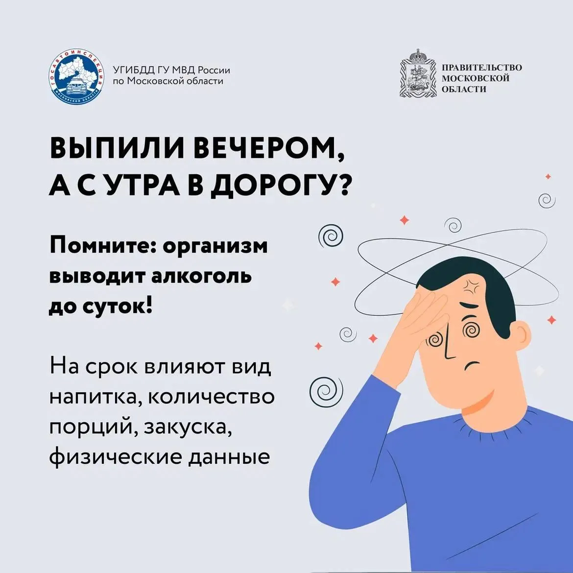 Госавтоинспекция Подмосковья