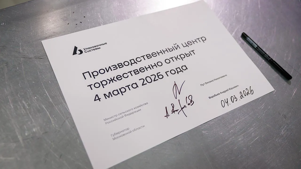 пресс-служба губернатора и правительства Московской области/Сергей Шешин