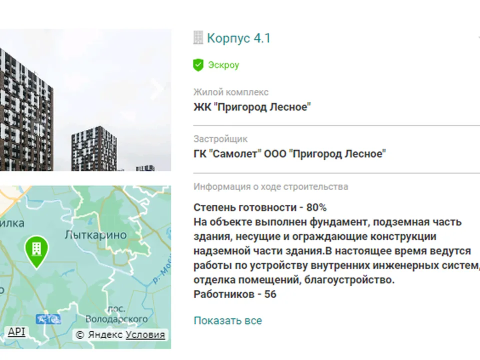 Фото: скан портала «Решаем проблемы вместе»