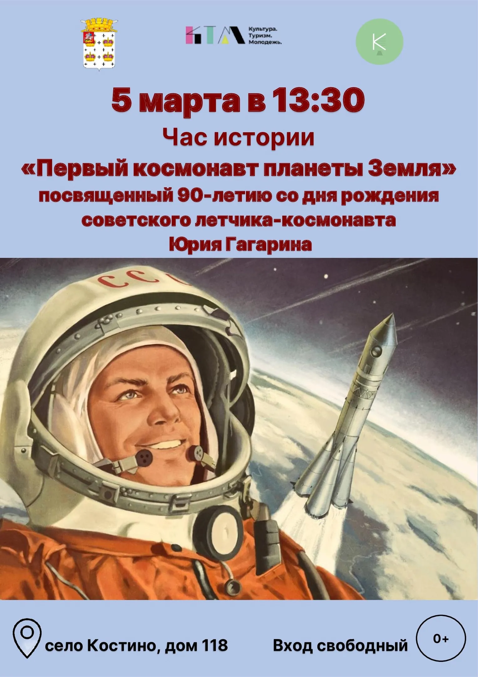 Фото: Сельский дом культуры «Костинский», филиал Центра культурного развития «Подосинковский».