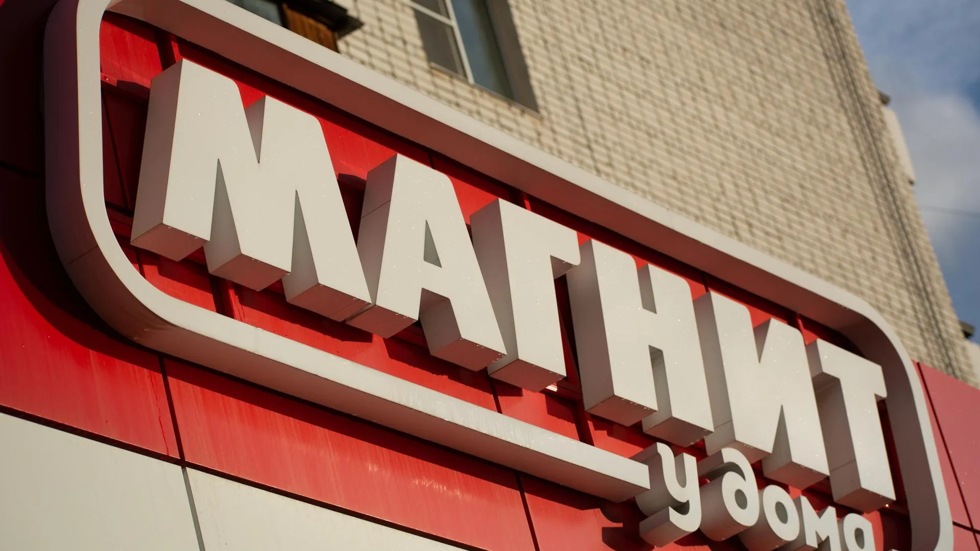 Суд обязал «Магнит» заплатить за незаконное использование песен 220 тыс. руб.