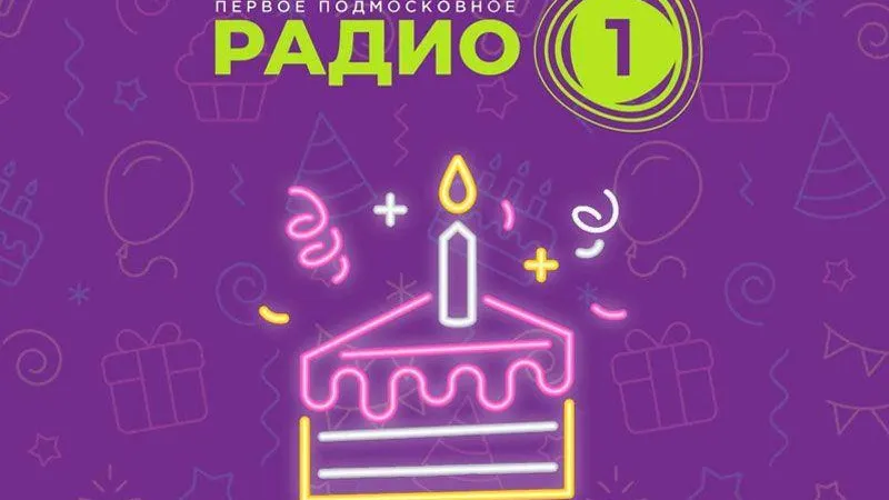 Радио 1