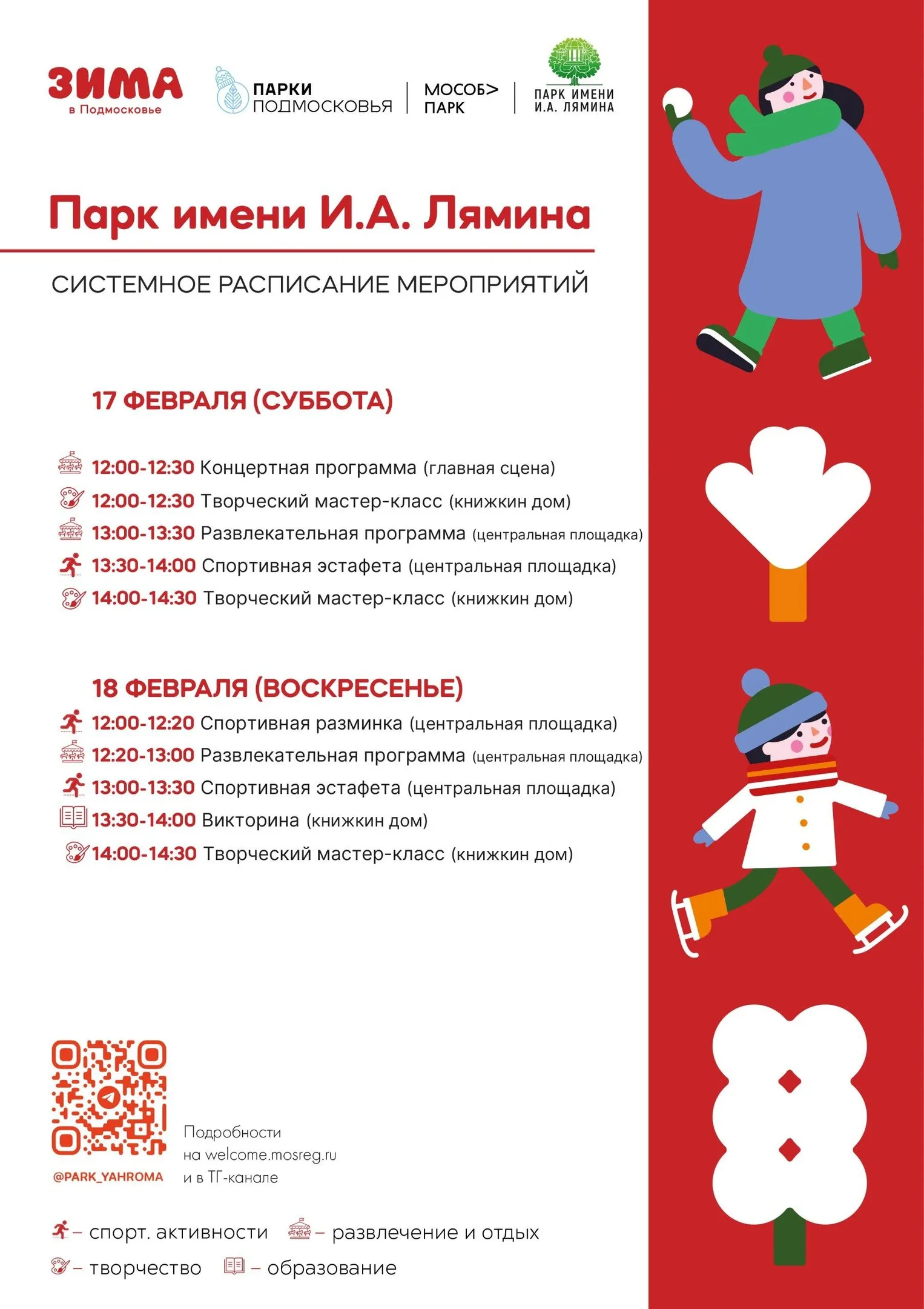 Фото: Парки Дмитровского городского округа/ВКонтакте.