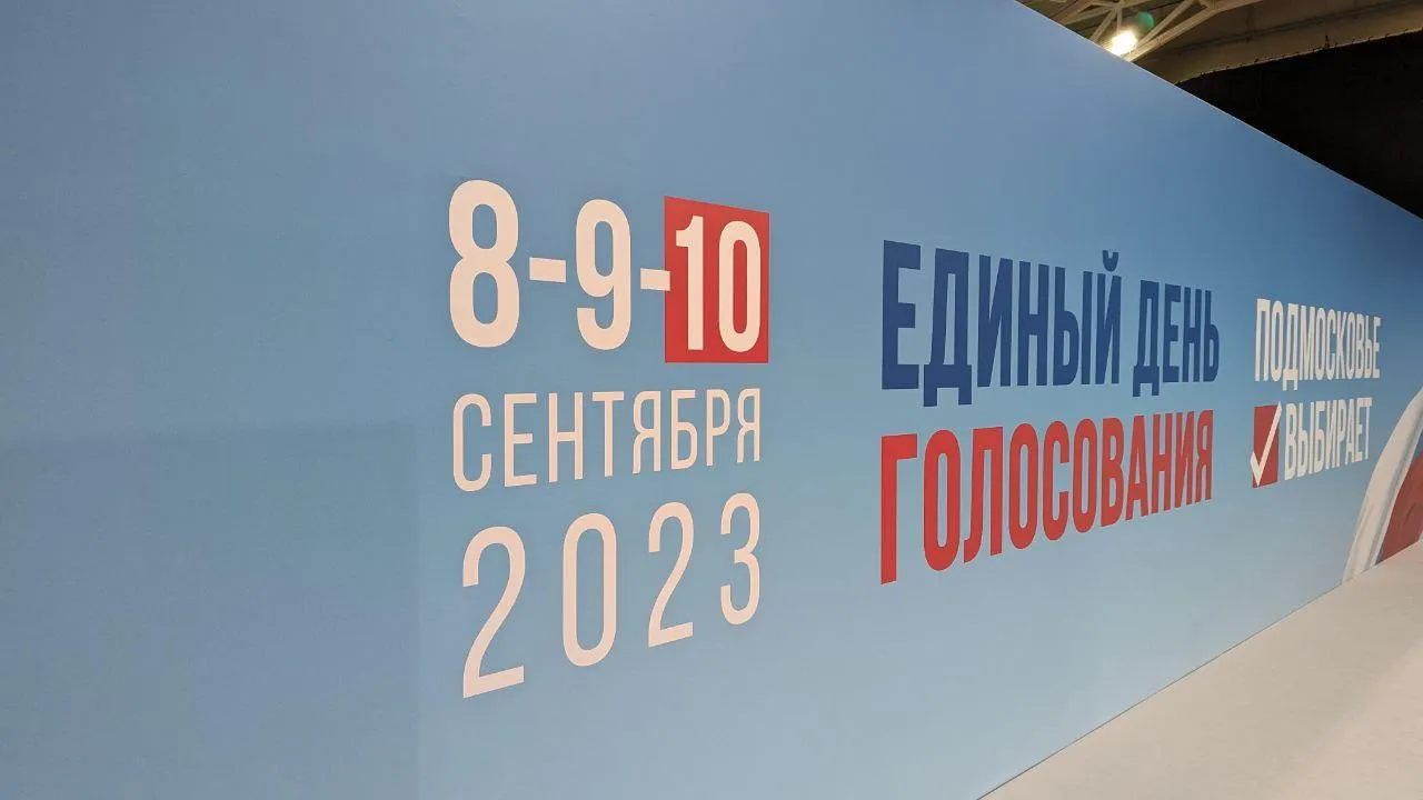 Центр мониторинга и общественного наблюдения за выборами в Московской области