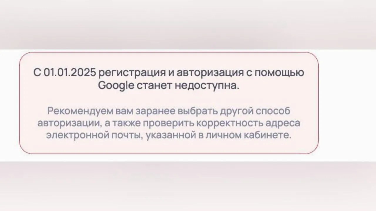 Таск-менеджер Weeek с 2025 года запретит регистрацию и авторизацию через аккаунт Google