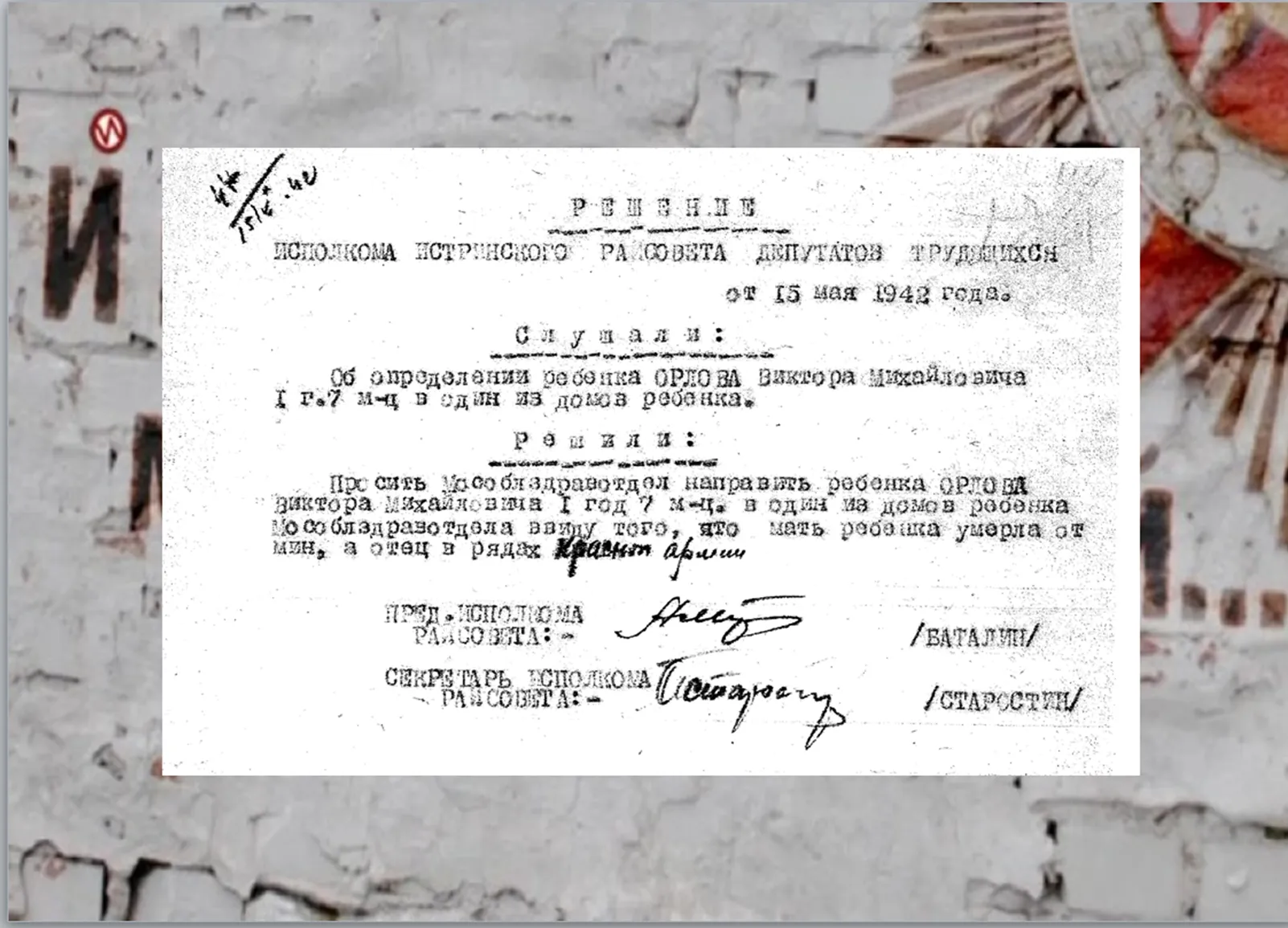 Фото: Архивный отдел городского округа Истра