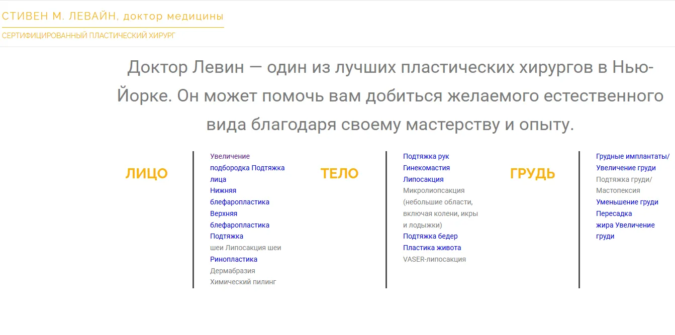 Скриншот сайта stevenlevinemd.com