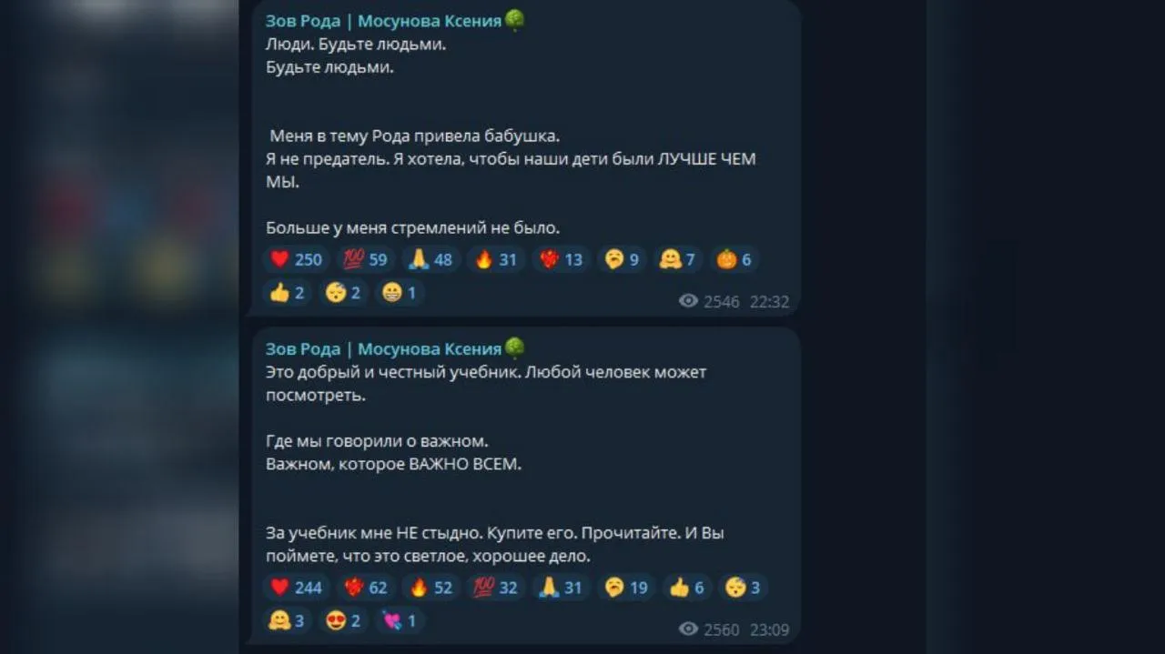 Зов Рода | Мосунова Ксения