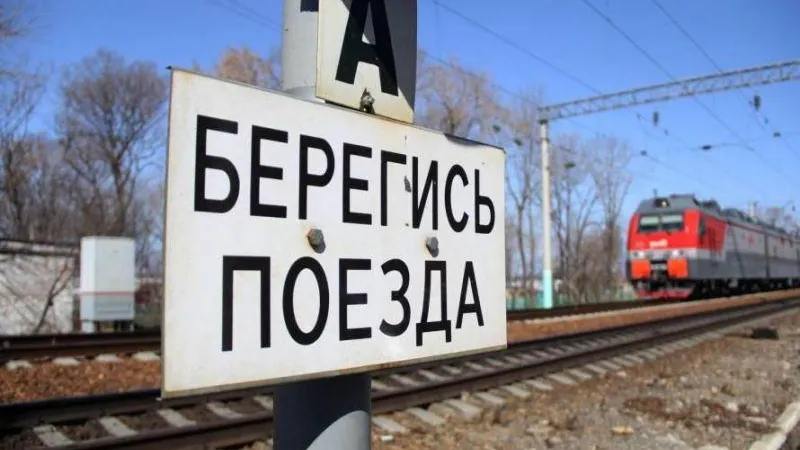 Пострадавших и погибших на железной дороге стало меньше на 11% в Подмосковье