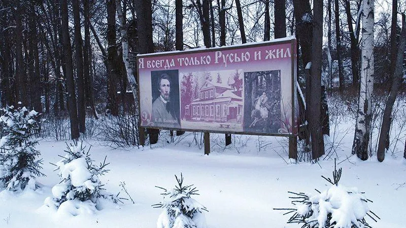 Исчезнувшая усадьба В. М. Васнецова