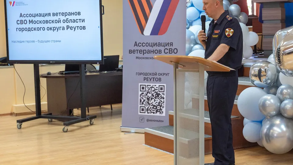 Фото: администрация г.о. Реутова