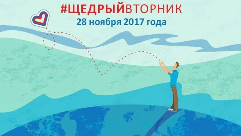 instagram.com/givingtuesdayrussia