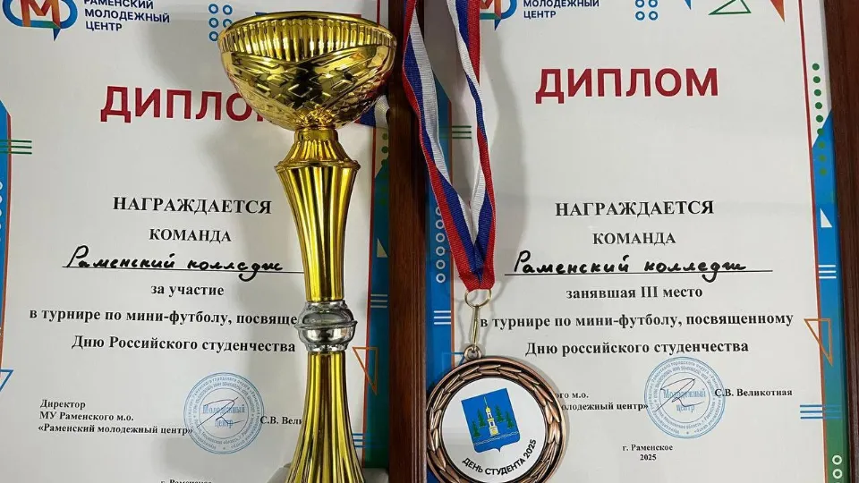 Фото: Министерство образования МО