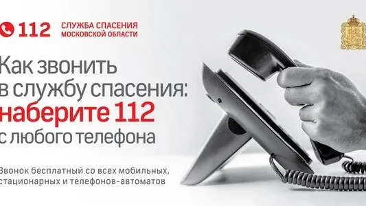 Почти 140 тыс звонков поступило в «Службу 112» Люберецкого района